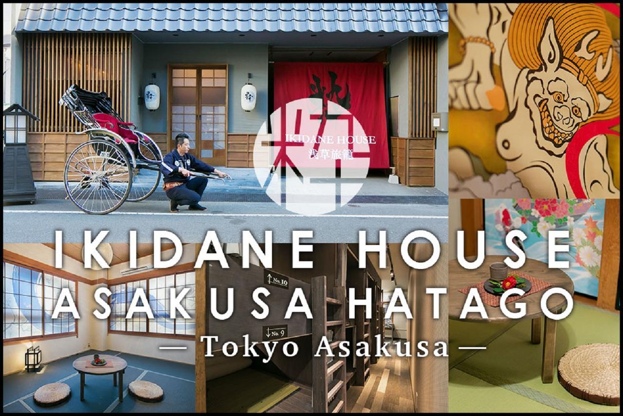 Ikidane House Asakusa Hatago Tokyo Luaran gambar